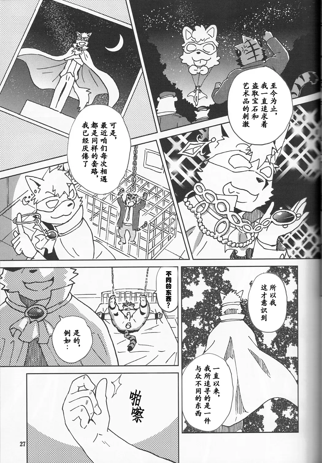 [Kajitsu] Tane mo Irojikake mo Arimasen | 圈套和色诱什么的才没有呢 Fhentai - Page 28