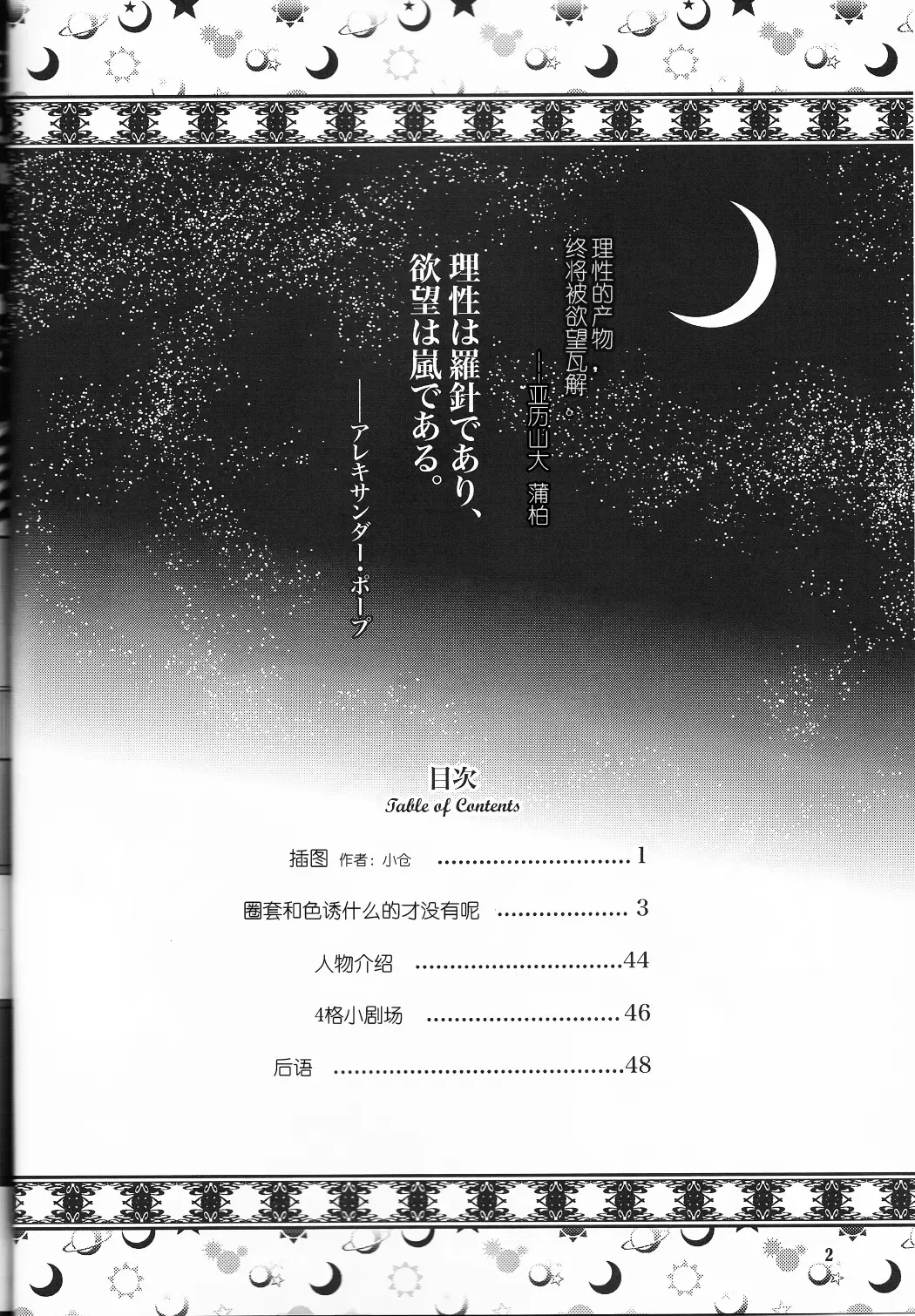 [Kajitsu] Tane mo Irojikake mo Arimasen | 圈套和色诱什么的才没有呢 Fhentai - Page 3