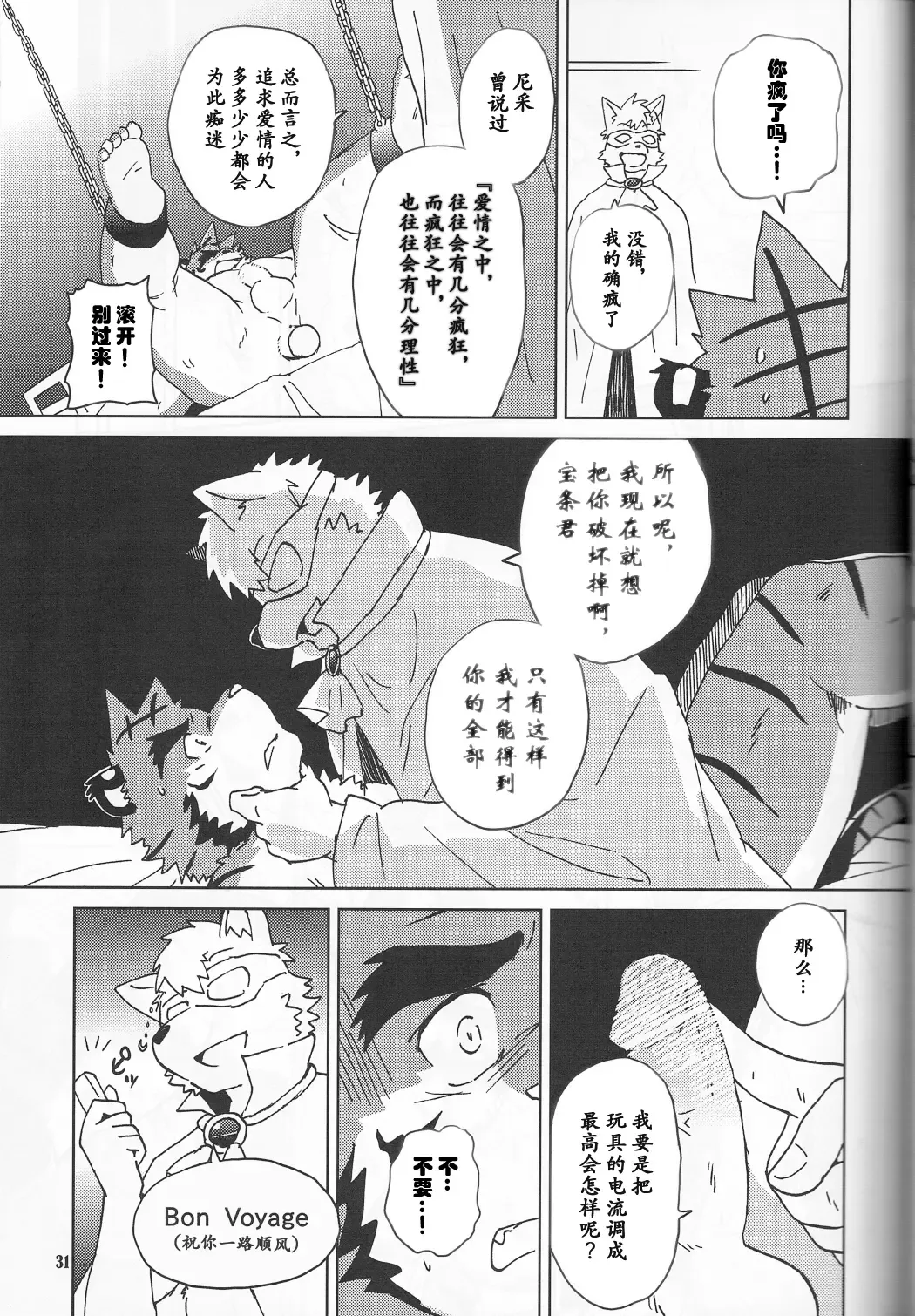 [Kajitsu] Tane mo Irojikake mo Arimasen | 圈套和色诱什么的才没有呢 Fhentai - Page 31