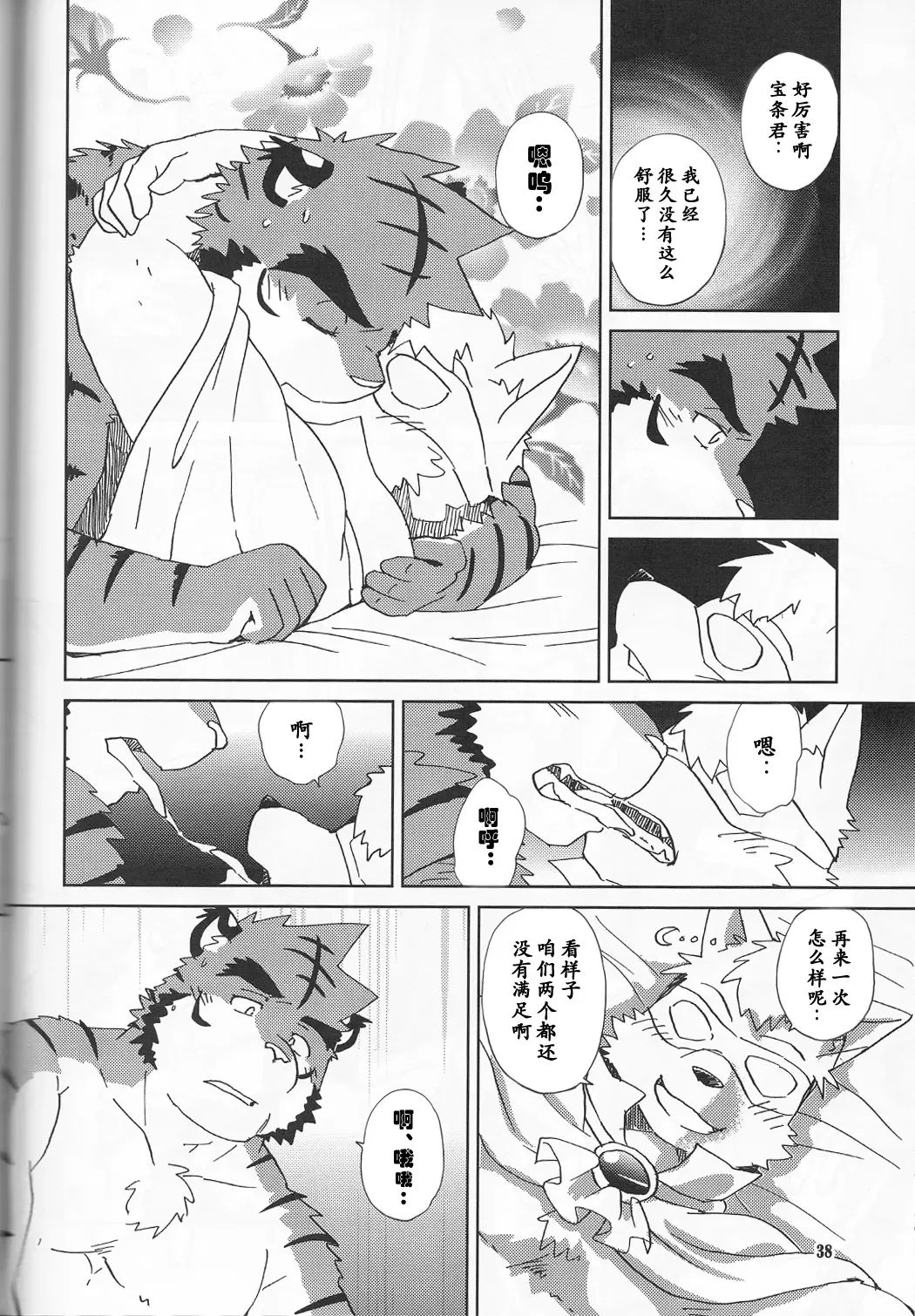 [Kajitsu] Tane mo Irojikake mo Arimasen | 圈套和色诱什么的才没有呢 Fhentai - Page 38