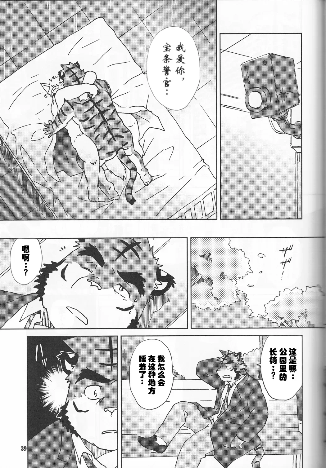 [Kajitsu] Tane mo Irojikake mo Arimasen | 圈套和色诱什么的才没有呢 Fhentai - Page 39
