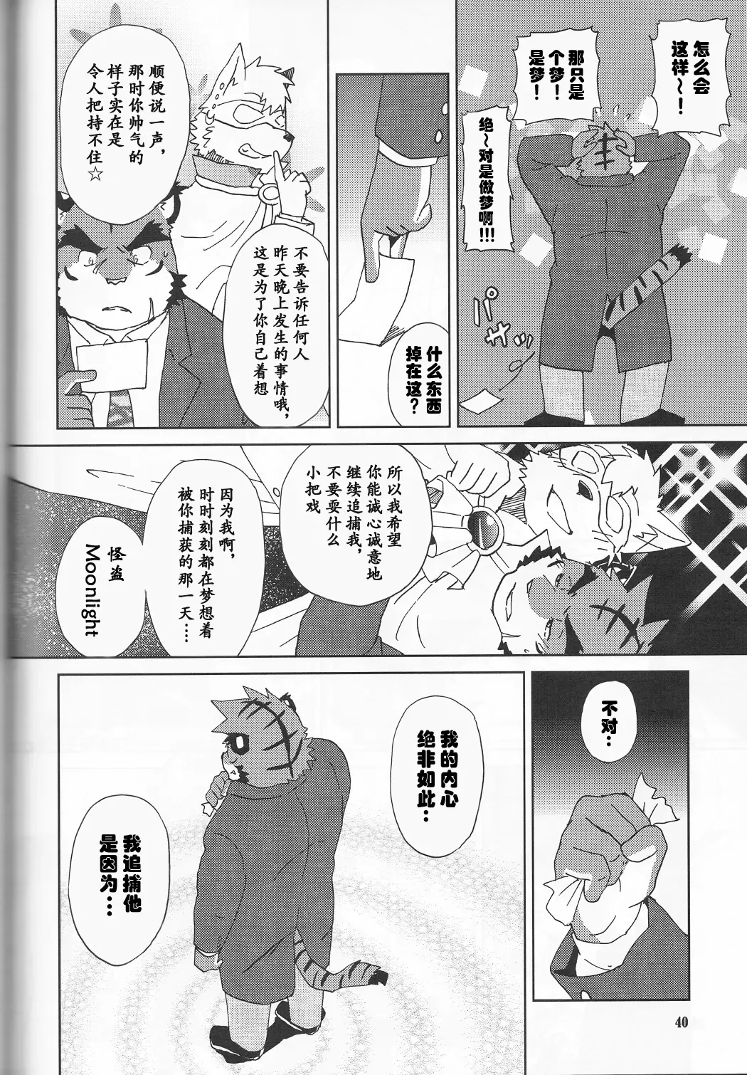 [Kajitsu] Tane mo Irojikake mo Arimasen | 圈套和色诱什么的才没有呢 Fhentai - Page 40