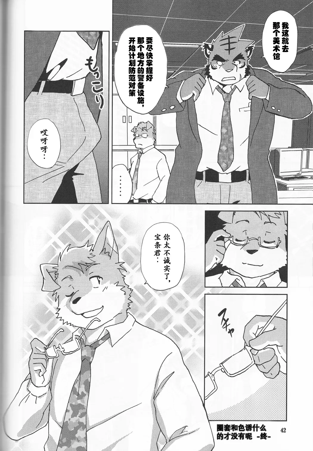 [Kajitsu] Tane mo Irojikake mo Arimasen | 圈套和色诱什么的才没有呢 Fhentai - Page 42