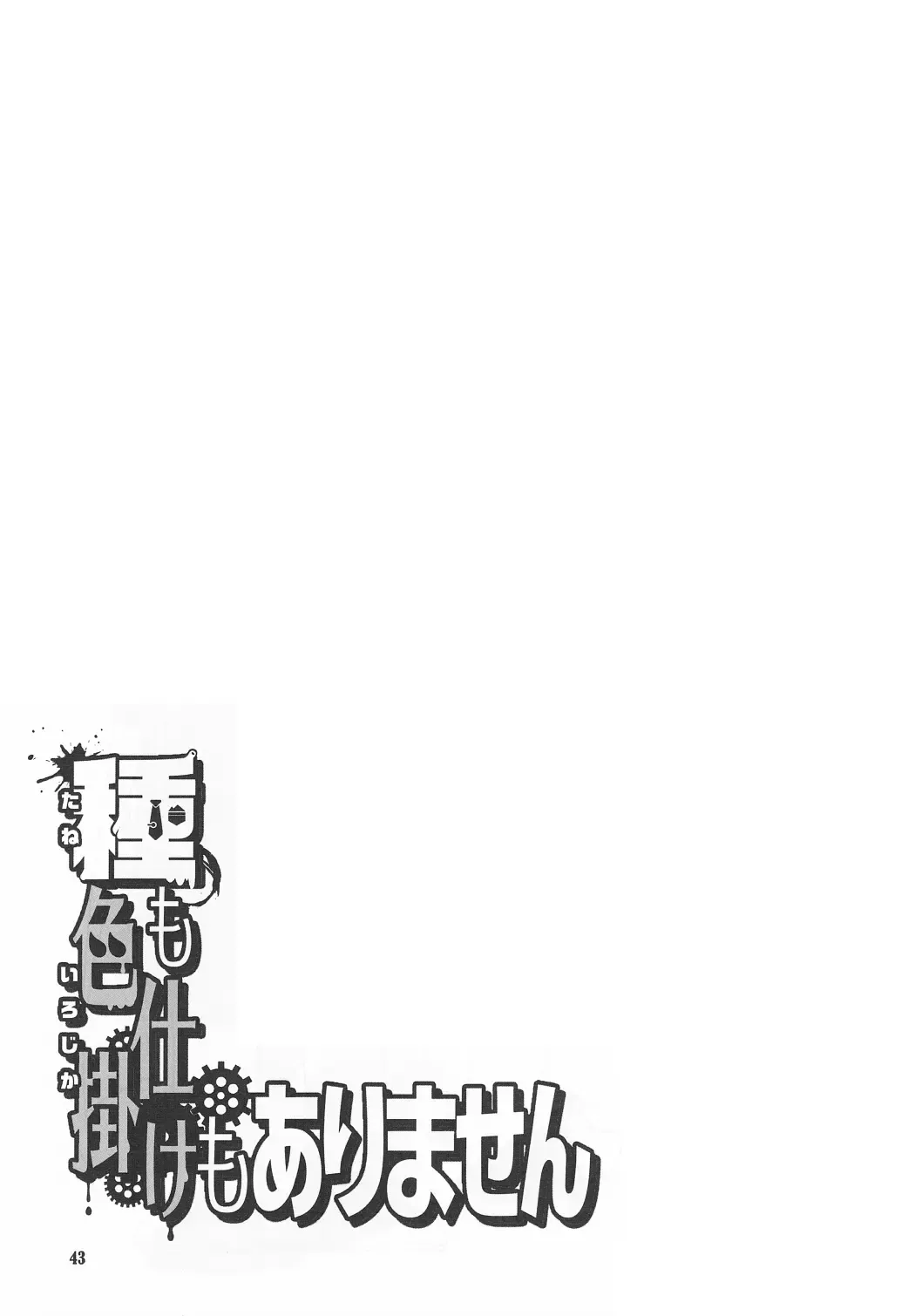 [Kajitsu] Tane mo Irojikake mo Arimasen | 圈套和色诱什么的才没有呢 Fhentai - Page 43