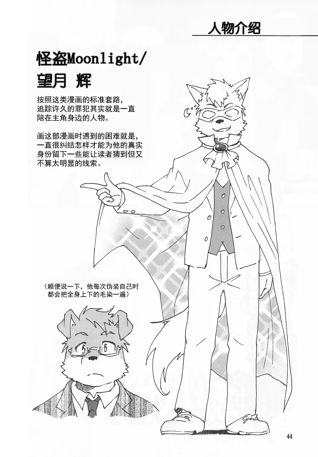 [Kajitsu] Tane mo Irojikake mo Arimasen | 圈套和色诱什么的才没有呢 Fhentai - Page 44