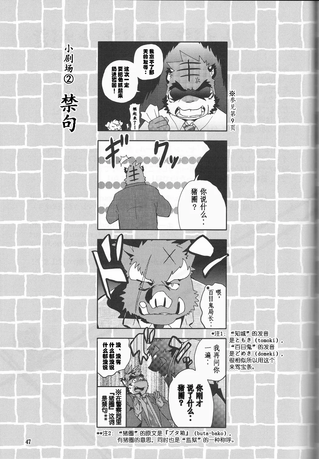 [Kajitsu] Tane mo Irojikake mo Arimasen | 圈套和色诱什么的才没有呢 Fhentai - Page 47