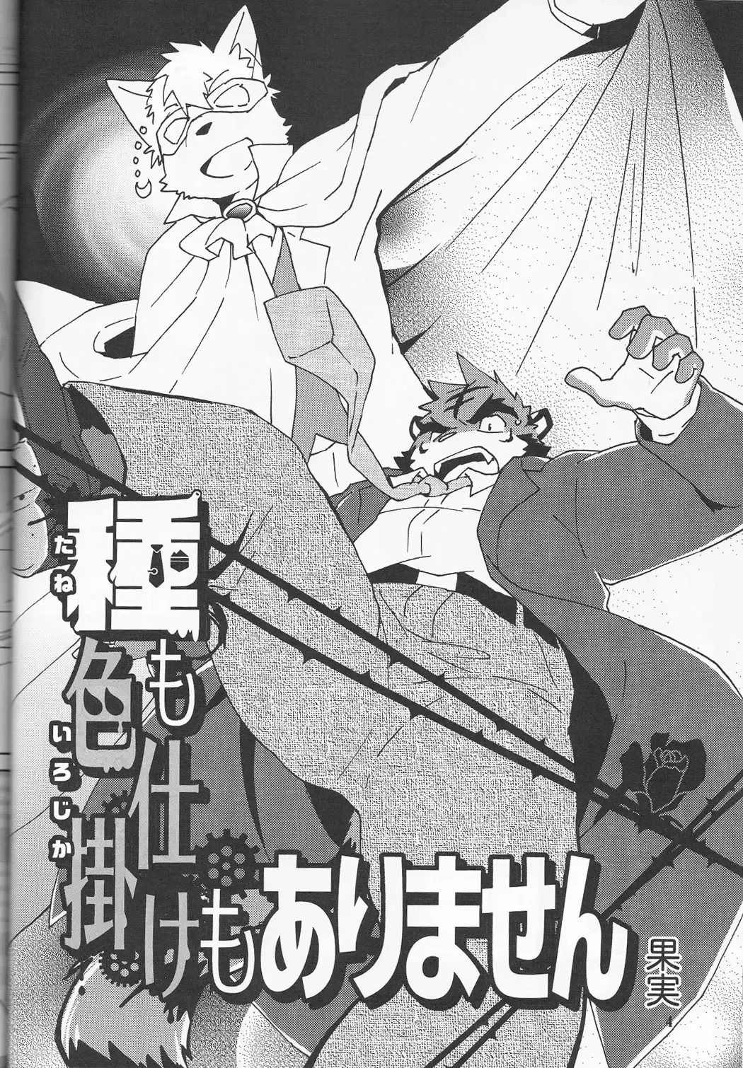 [Kajitsu] Tane mo Irojikake mo Arimasen | 圈套和色诱什么的才没有呢 Fhentai - Page 5