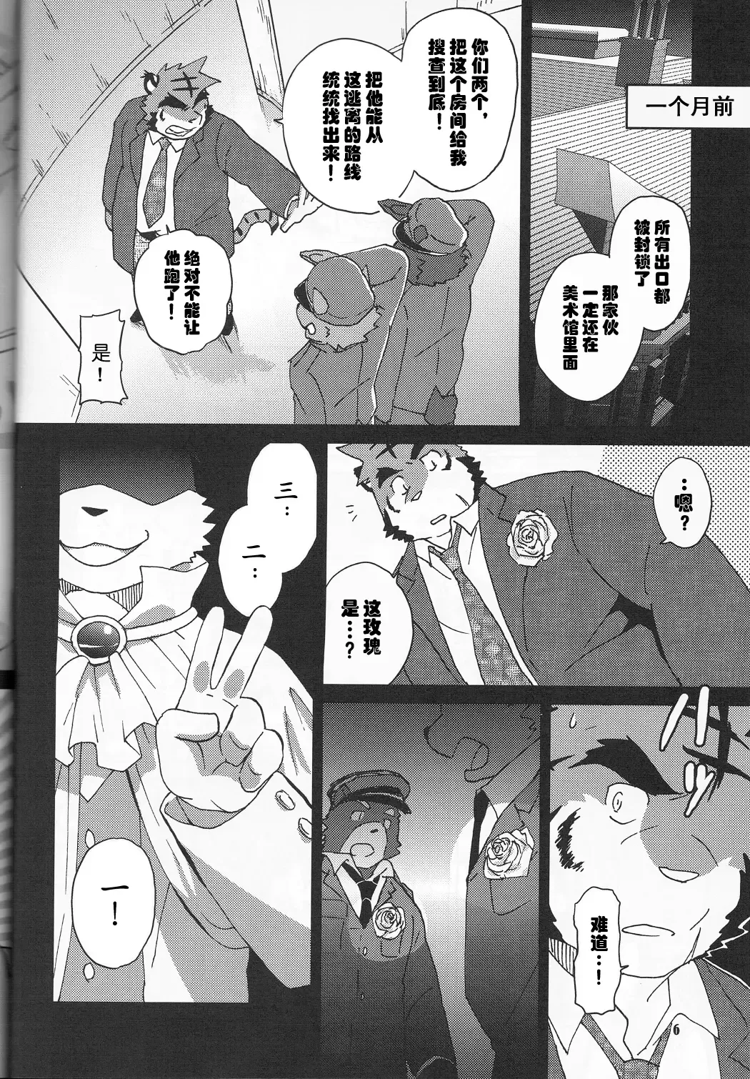 [Kajitsu] Tane mo Irojikake mo Arimasen | 圈套和色诱什么的才没有呢 Fhentai - Page 7