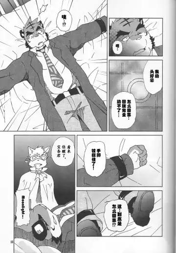 [Kajitsu] Tane mo Irojikake mo Arimasen | 圈套和色诱什么的才没有呢 Fhentai - Page 14