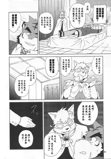 [Kajitsu] Tane mo Irojikake mo Arimasen | 圈套和色诱什么的才没有呢 Fhentai - Page 15