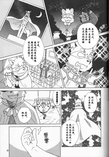 [Kajitsu] Tane mo Irojikake mo Arimasen | 圈套和色诱什么的才没有呢 Fhentai - Page 28