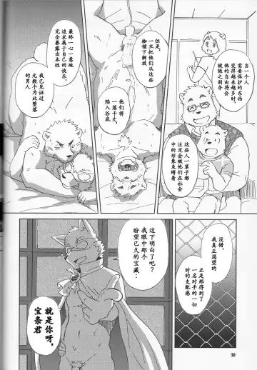 [Kajitsu] Tane mo Irojikake mo Arimasen | 圈套和色诱什么的才没有呢 Fhentai - Page 30