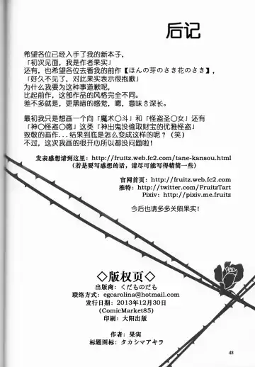 [Kajitsu] Tane mo Irojikake mo Arimasen | 圈套和色诱什么的才没有呢 Fhentai - Page 48