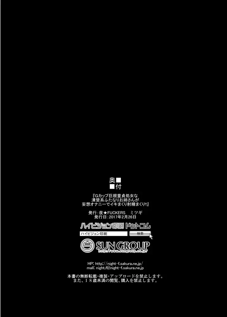 [Mitsugi] G-cup Kyokon Doutei Shojo na Seiso-kei Futanari Onee-san ga Mousou Onanie de Ikimakuri Shasei Shimakuri!! Fhentai - Page 29