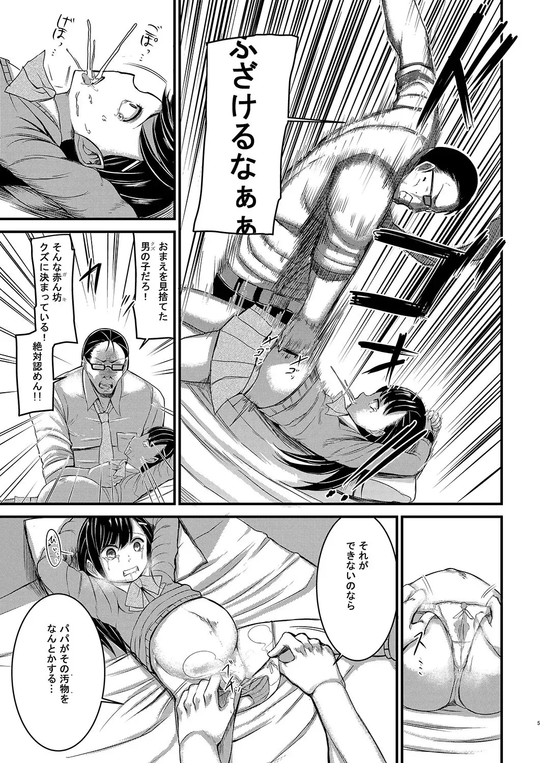 [Rihitozoire] Ninpu no Musume o Saigo ni Osameru Hon Fhentai - Page 4