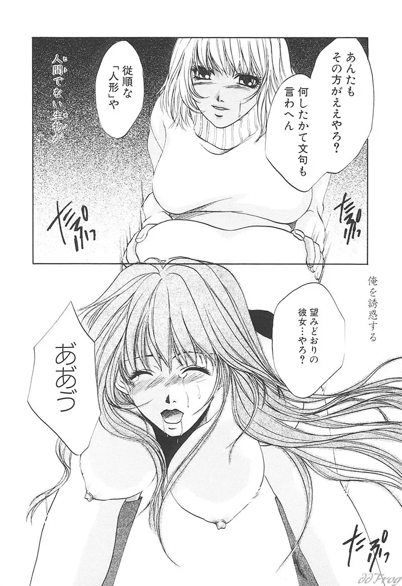 SM Comic Sabaku Vol. 1 Fhentai - Page 100