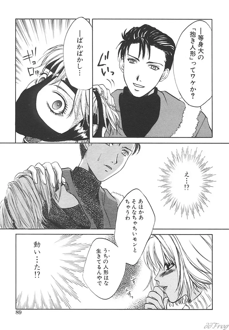 SM Comic Sabaku Vol. 1 Fhentai - Page 91