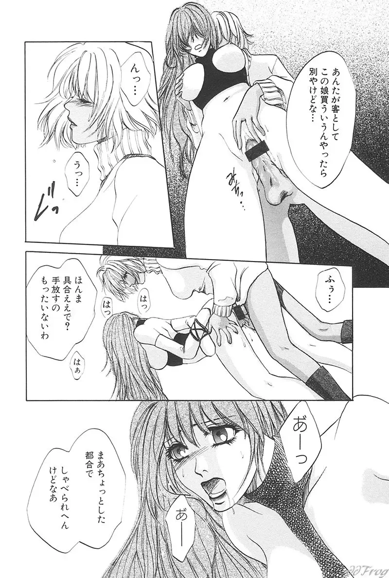 SM Comic Sabaku Vol. 1 Fhentai - Page 99