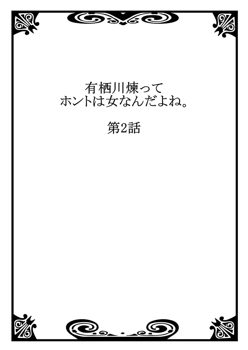 [Asazuki Norito] Arisugawa Ren tte Honto wa Onna nanda yo ne. 2 Fhentai - Page 2