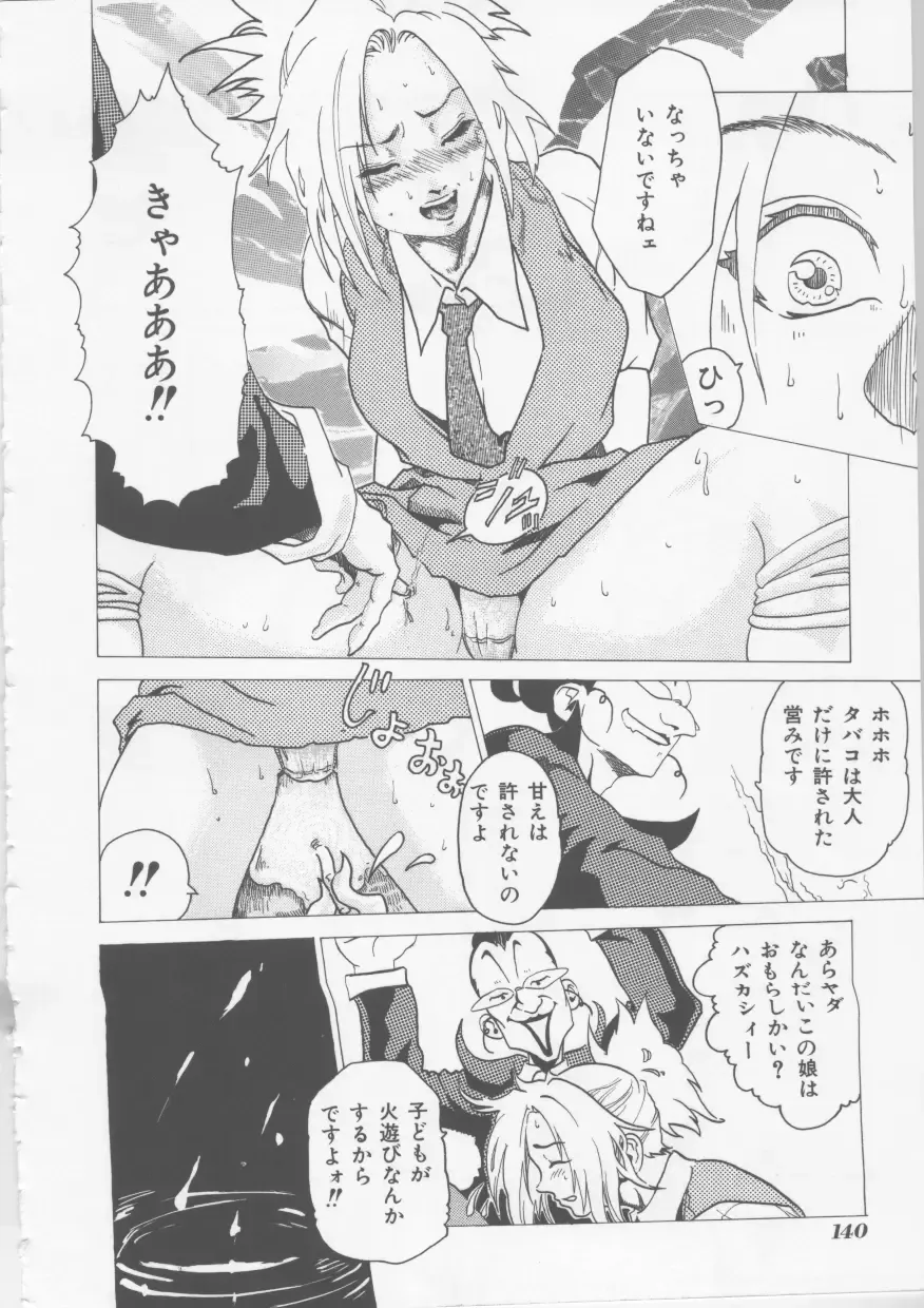 [Haruki] Hena | Nirvana Fhentai - Page 141