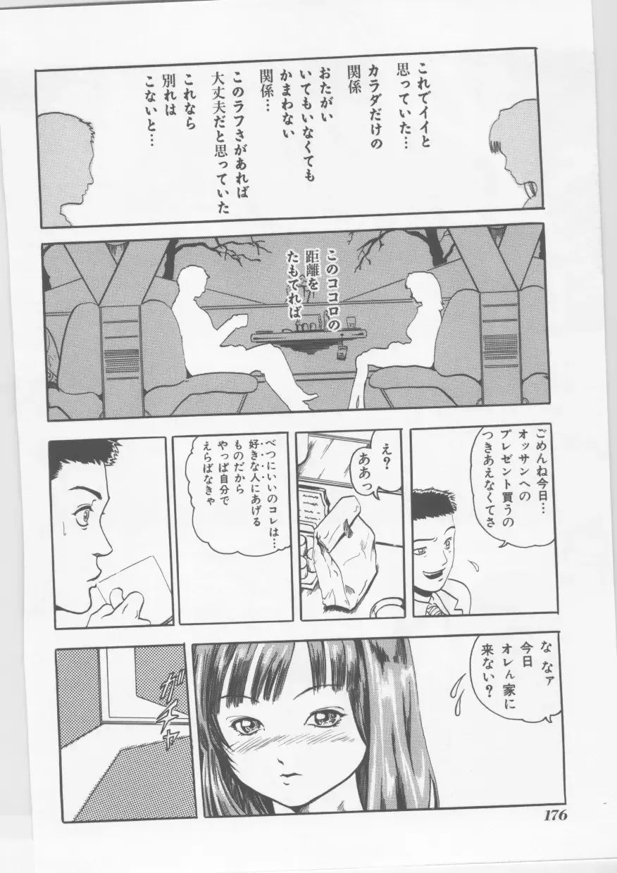 [Haruki] Hena | Nirvana Fhentai - Page 177