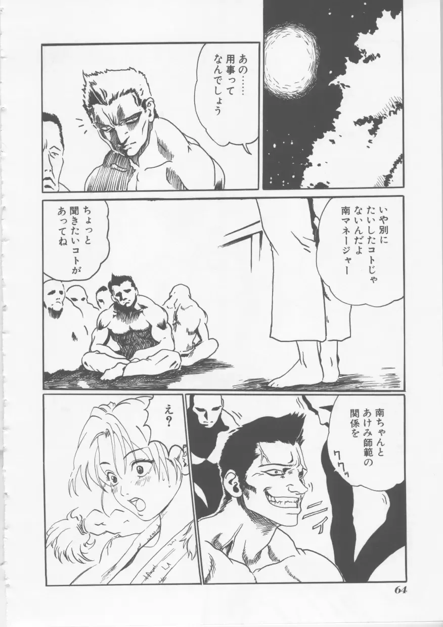 [Haruki] Hena | Nirvana Fhentai - Page 65