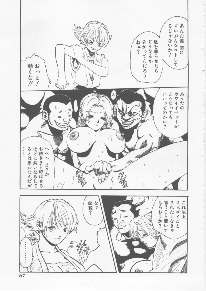 [Haruki] Hena | Nirvana Fhentai - Page 68