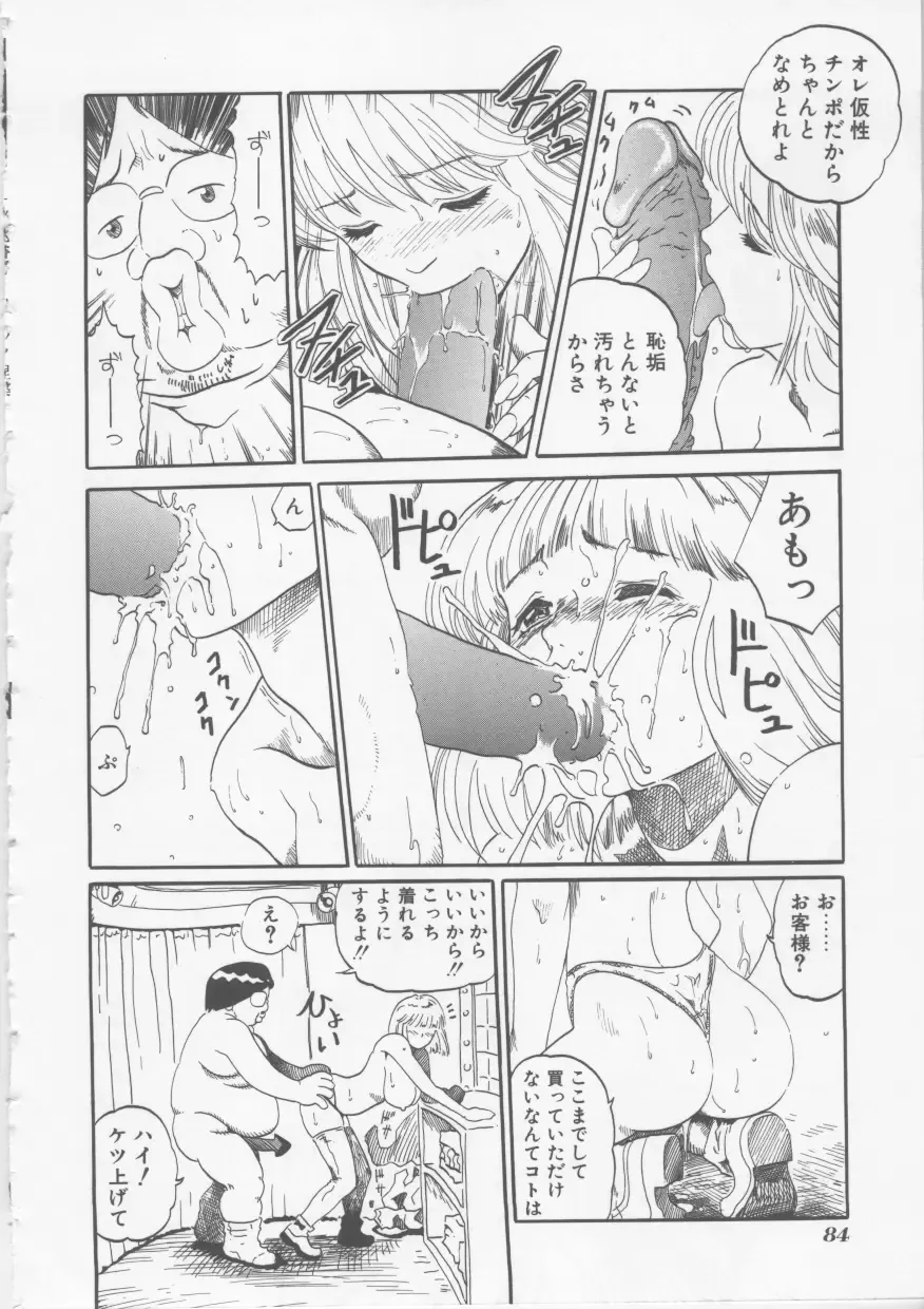 [Haruki] Hena | Nirvana Fhentai - Page 85