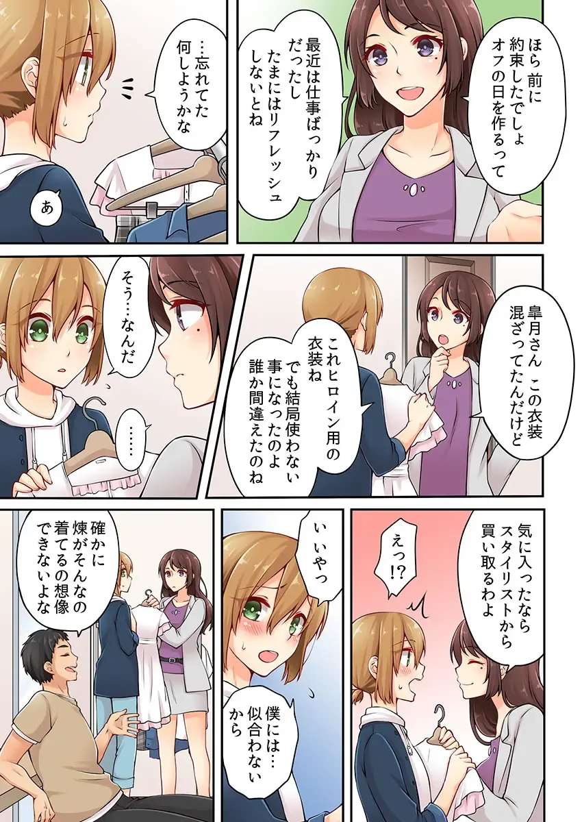 [Asazuki Norito] Arisugawa Ren tte Honto wa Onna nanda yo ne. 4 Fhentai - Page 25