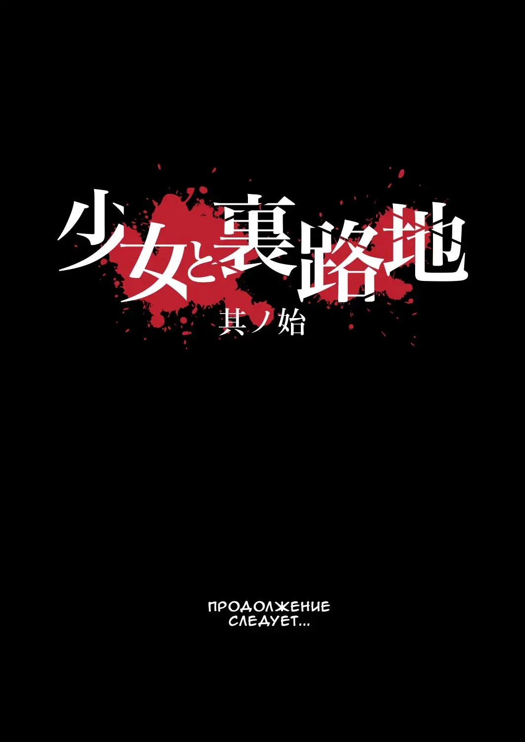 [As109] Shoujyo and the Back Alley Fhentai - Page 9