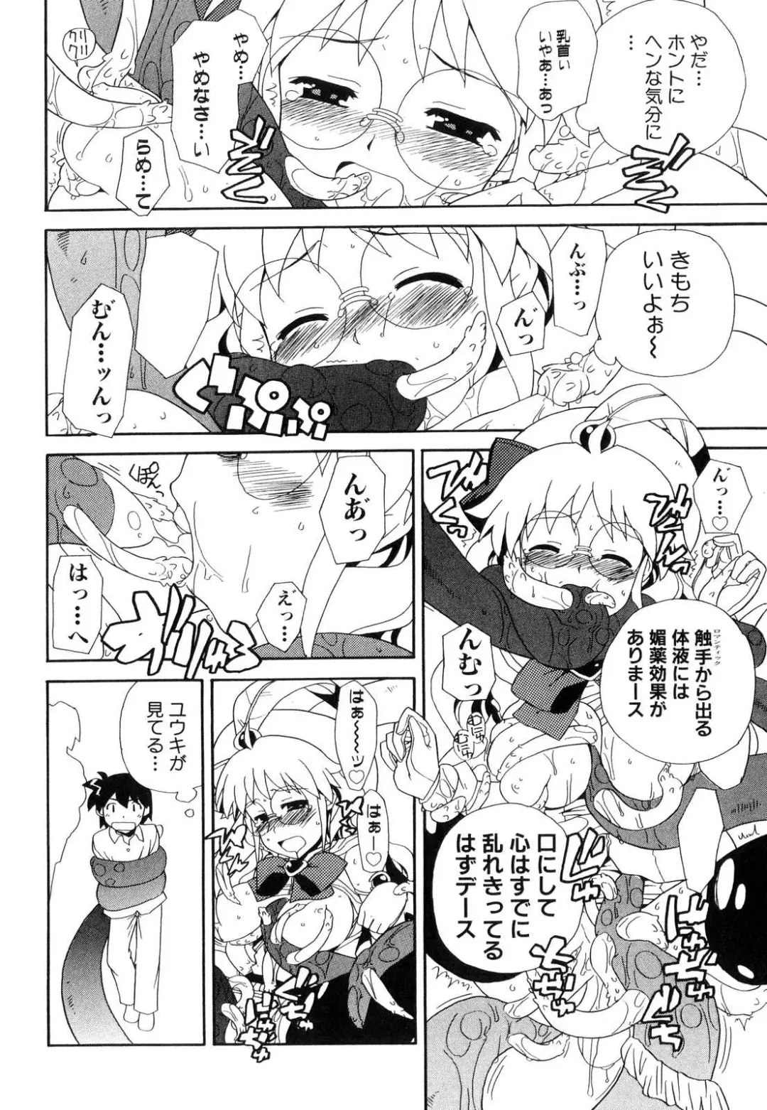 Shinnyuu Yuugi ~Shokushu-kei Doujin Anthology~ Fhentai - Page 100