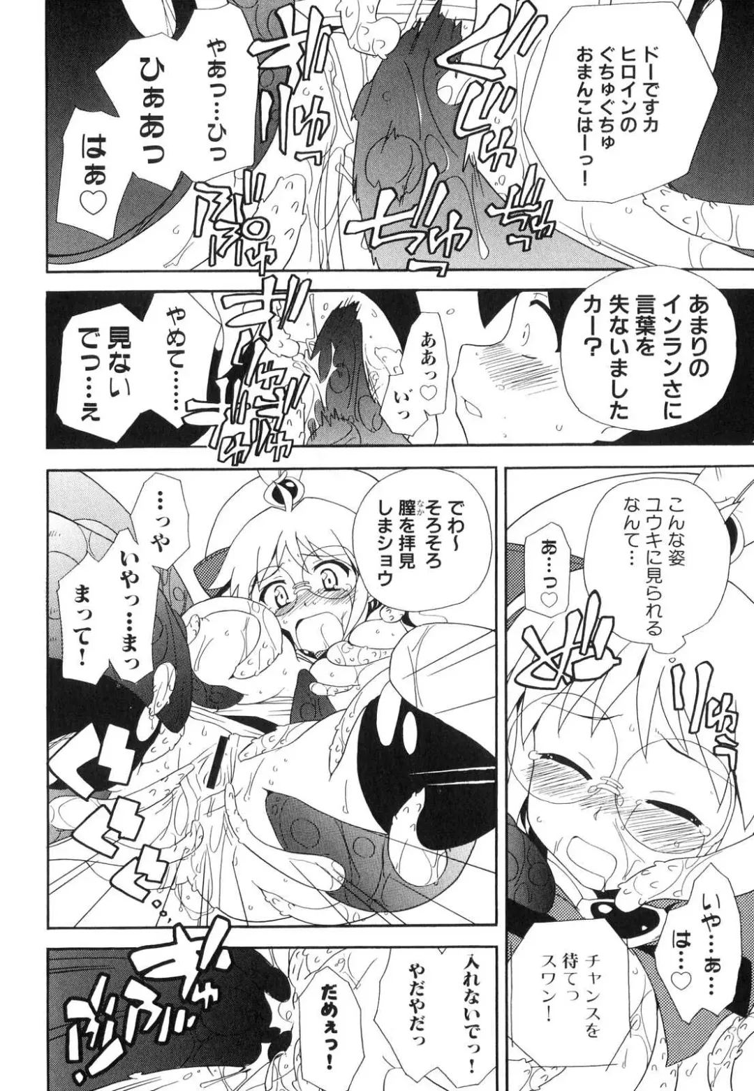 Shinnyuu Yuugi ~Shokushu-kei Doujin Anthology~ Fhentai - Page 102