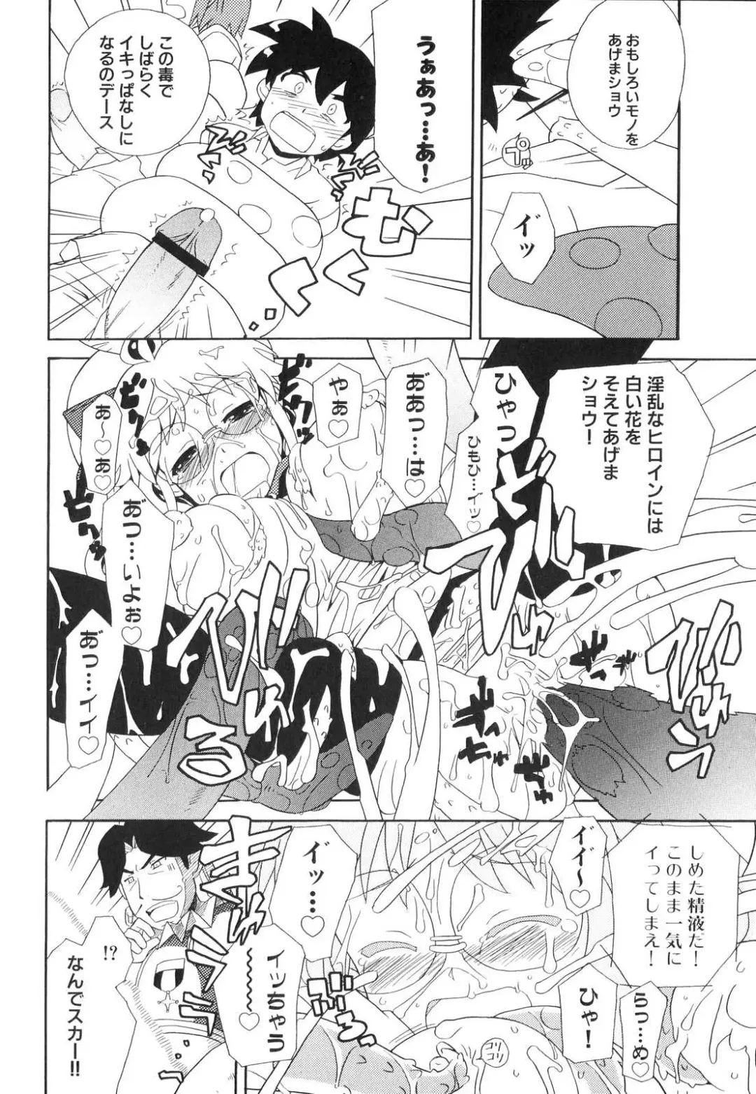 Shinnyuu Yuugi ~Shokushu-kei Doujin Anthology~ Fhentai - Page 104