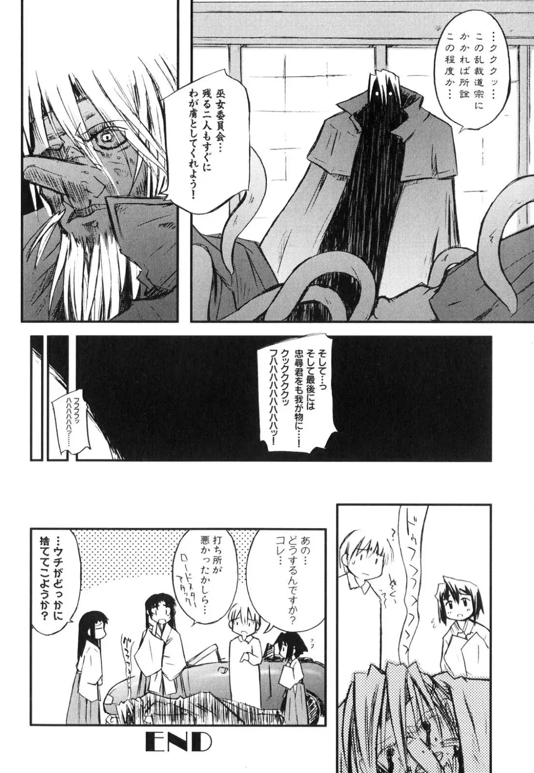 Shinnyuu Yuugi ~Shokushu-kei Doujin Anthology~ Fhentai - Page 122