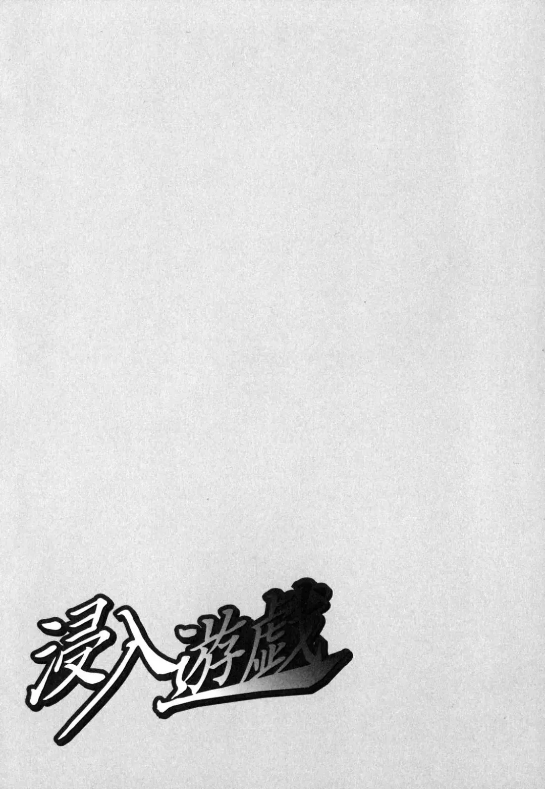 Shinnyuu Yuugi ~Shokushu-kei Doujin Anthology~ Fhentai - Page 138