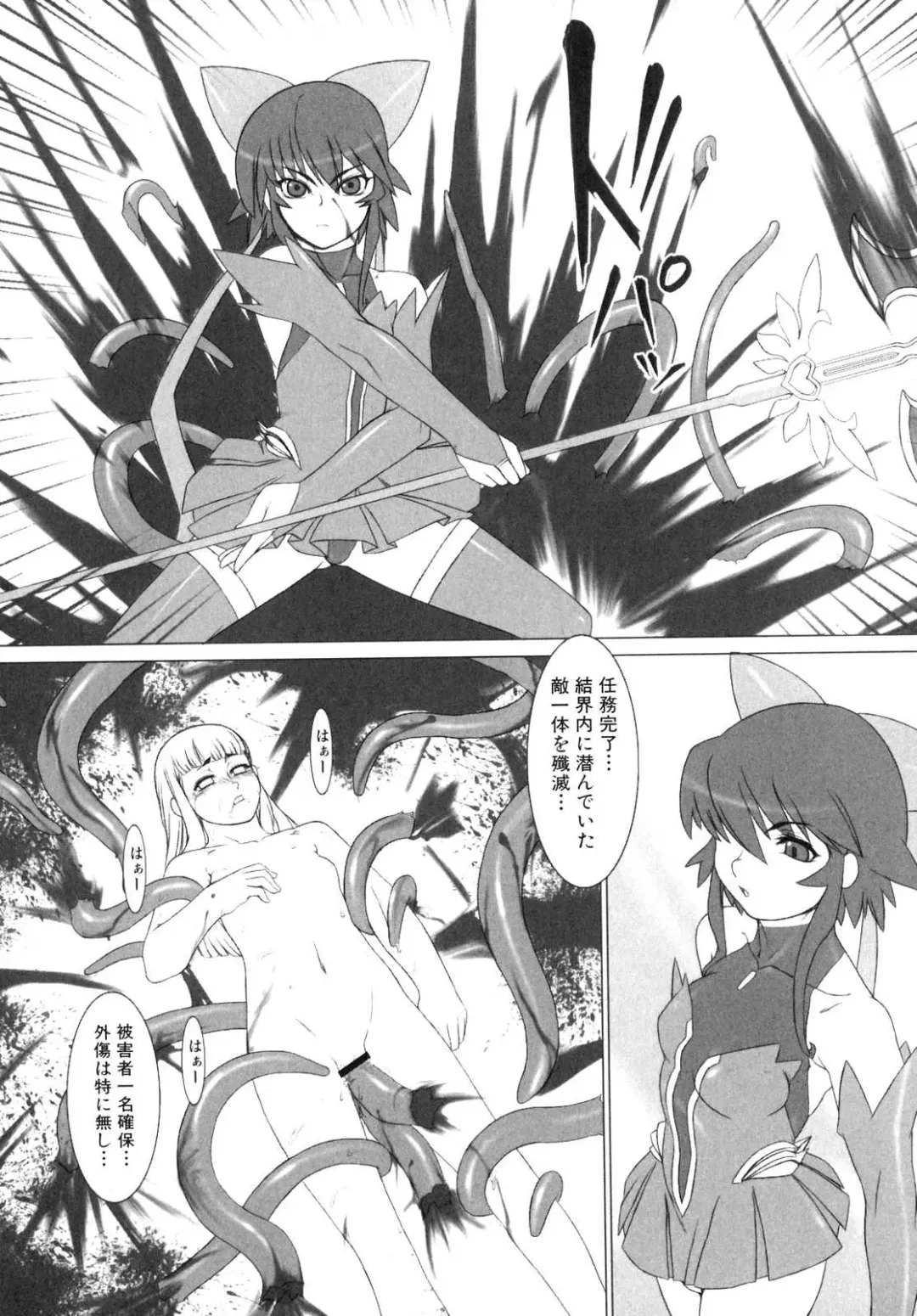 Shinnyuu Yuugi ~Shokushu-kei Doujin Anthology~ Fhentai - Page 143