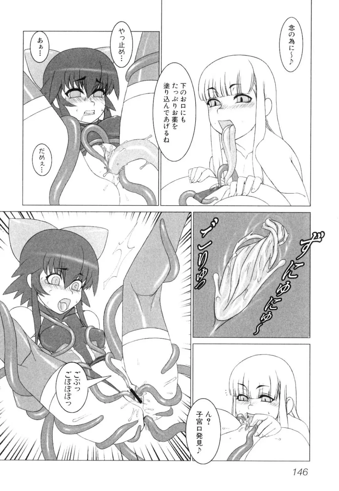 Shinnyuu Yuugi ~Shokushu-kei Doujin Anthology~ Fhentai - Page 148