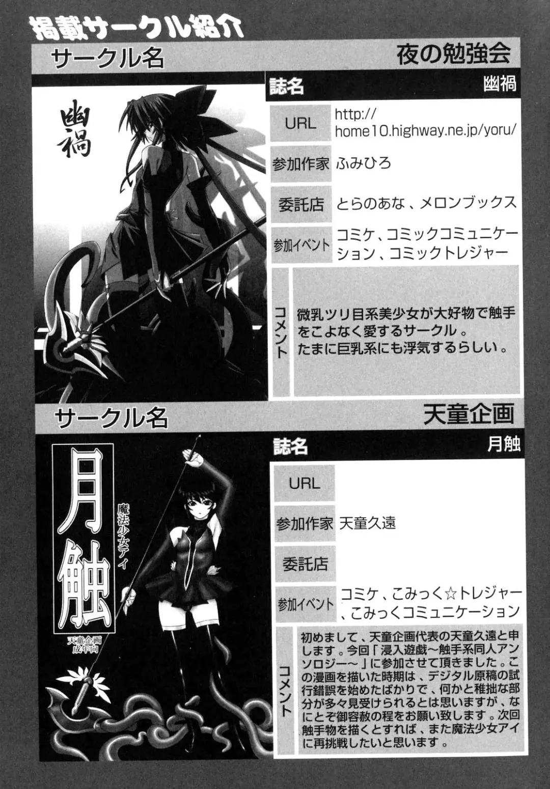 Shinnyuu Yuugi ~Shokushu-kei Doujin Anthology~ Fhentai - Page 159