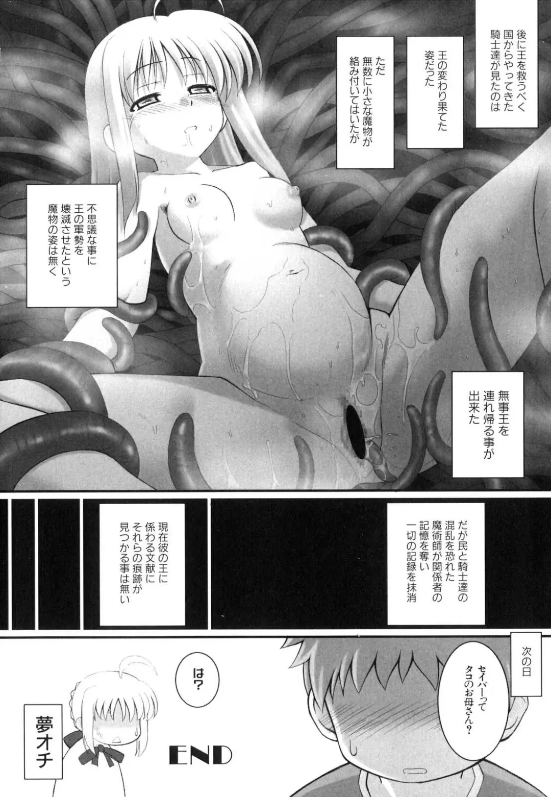 Shinnyuu Yuugi ~Shokushu-kei Doujin Anthology~ Fhentai - Page 26