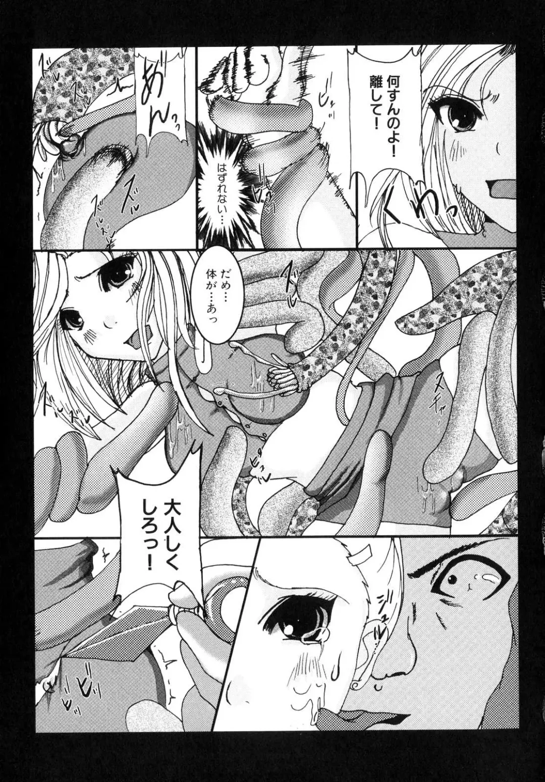 Shinnyuu Yuugi ~Shokushu-kei Doujin Anthology~ Fhentai - Page 77