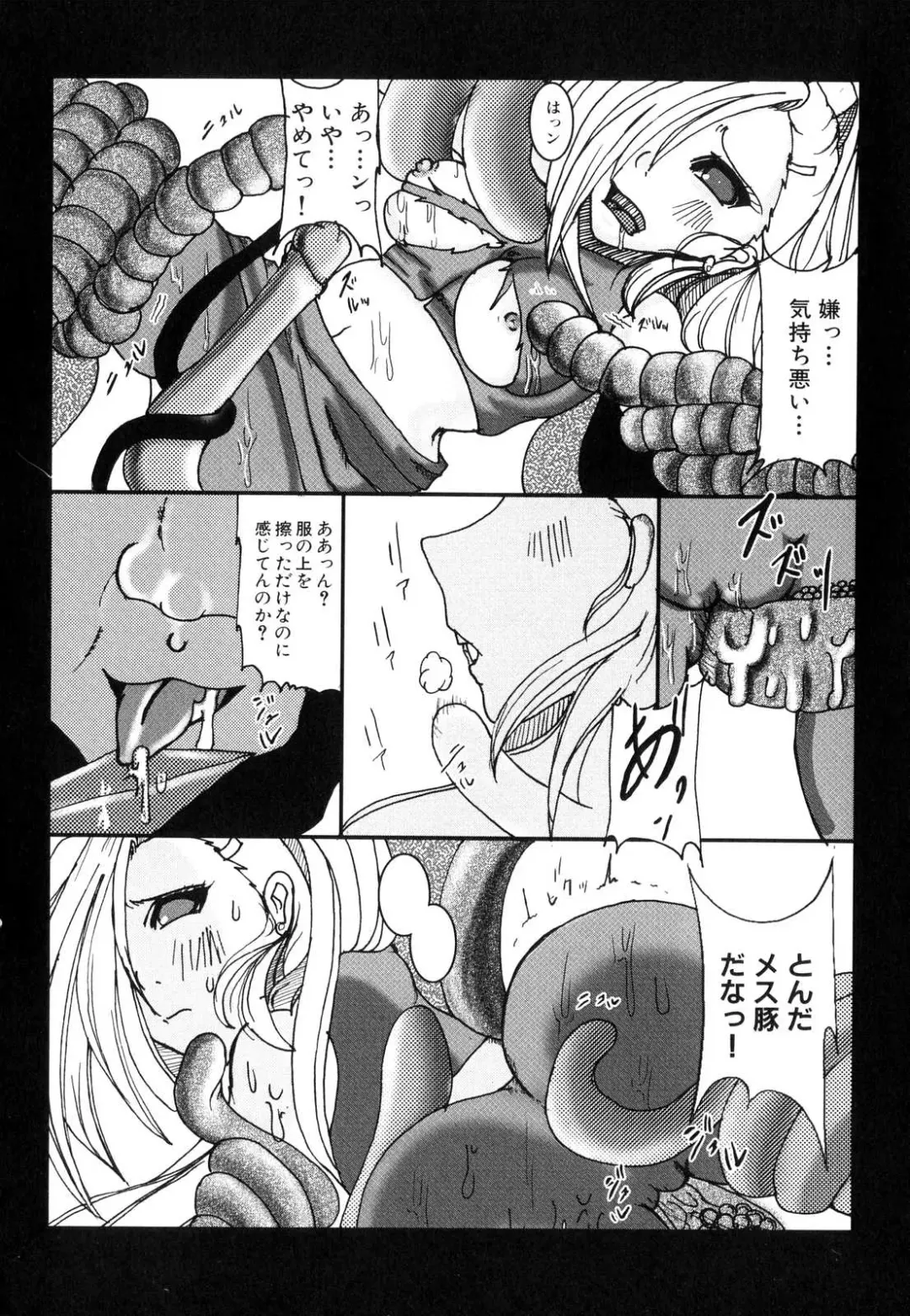 Shinnyuu Yuugi ~Shokushu-kei Doujin Anthology~ Fhentai - Page 78
