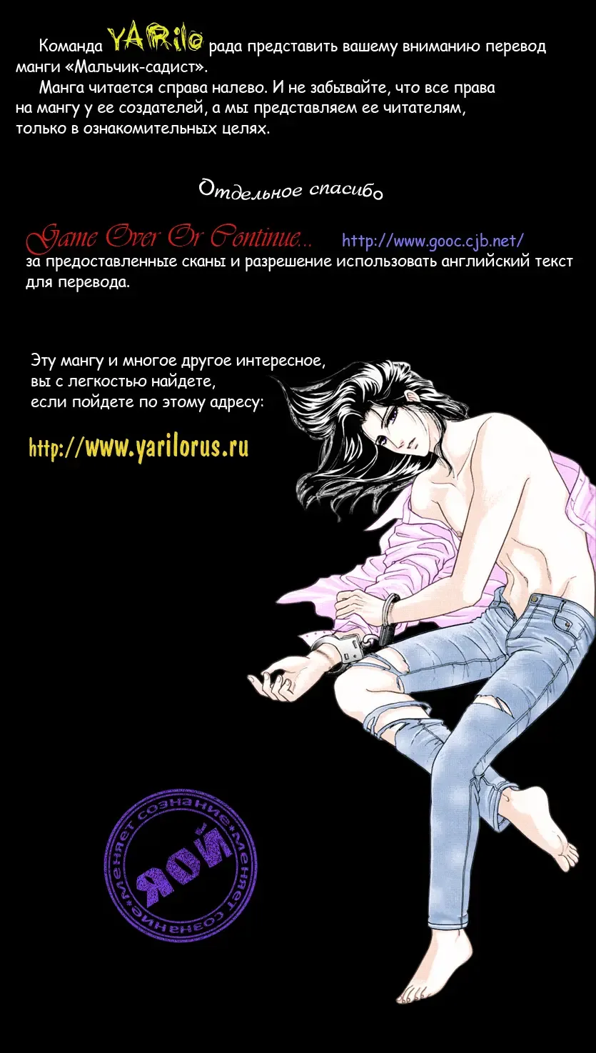 [Tori Maia] Sadistic Boy Vol.02 Fhentai - Page 1