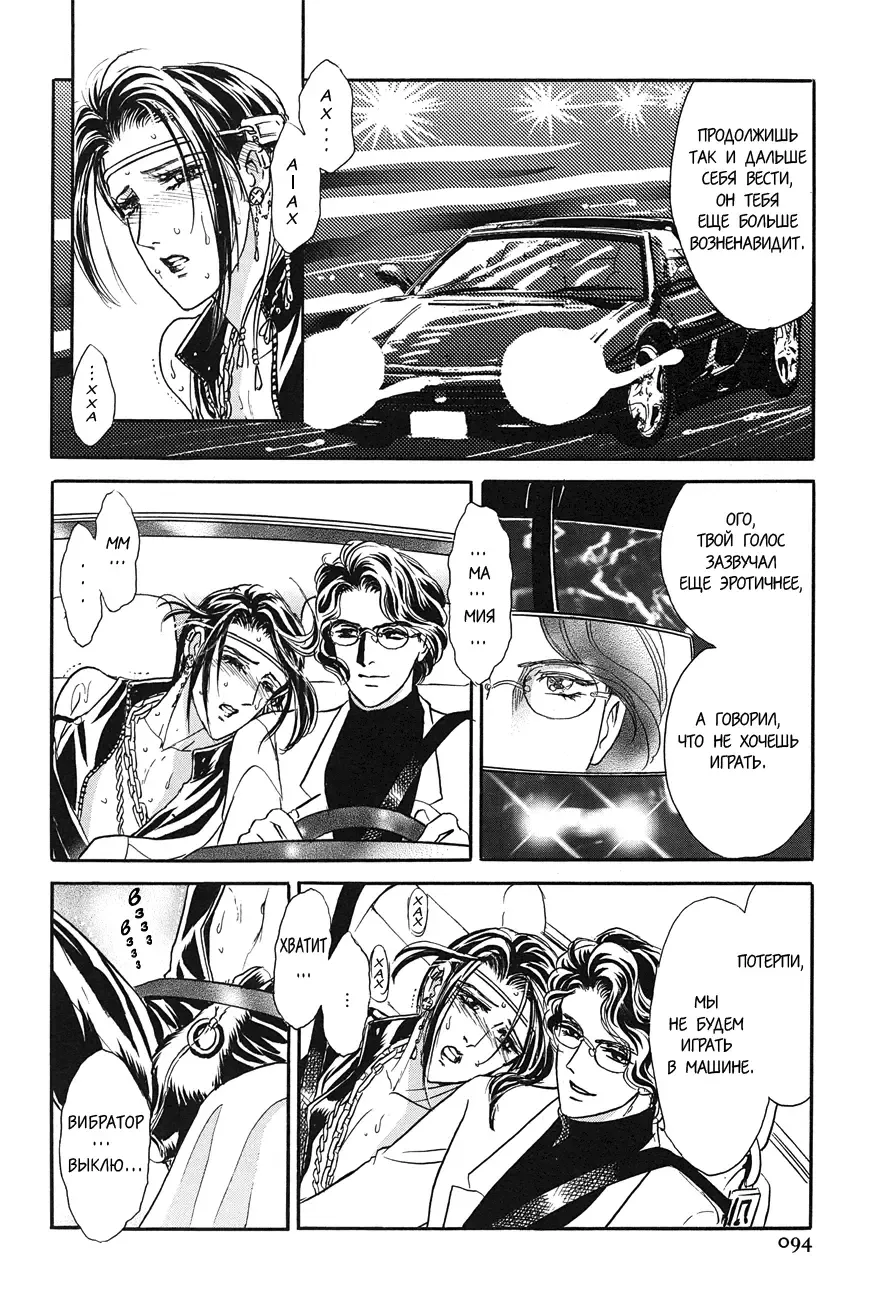 [Tori Maia] Sadistic Boy Vol.02 Fhentai - Page 100