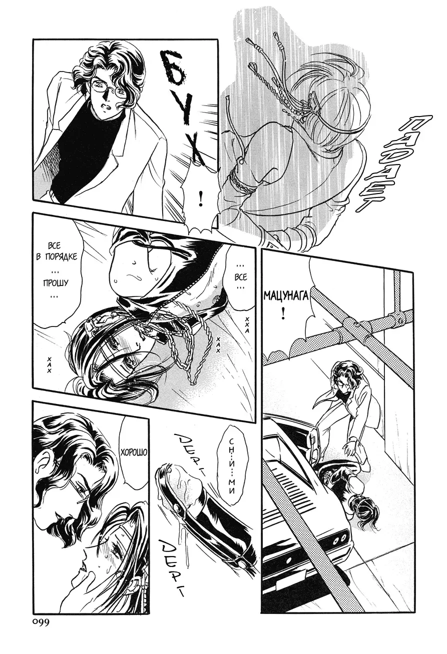 [Tori Maia] Sadistic Boy Vol.02 Fhentai - Page 105