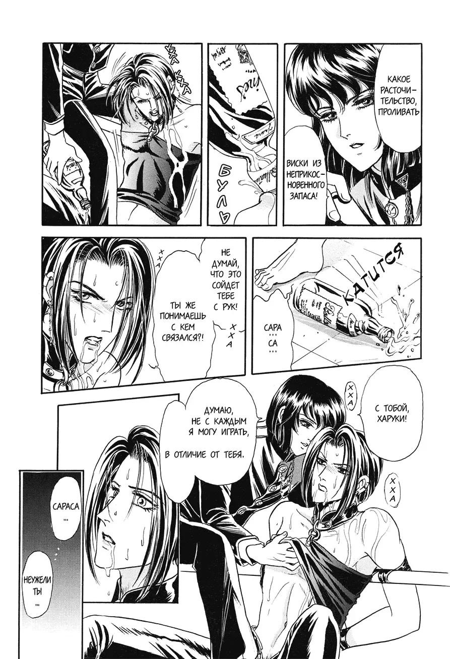 [Tori Maia] Sadistic Boy Vol.02 Fhentai - Page 124