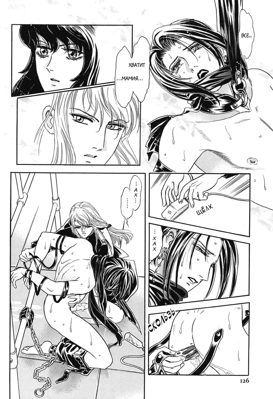 [Tori Maia] Sadistic Boy Vol.02 Fhentai - Page 133