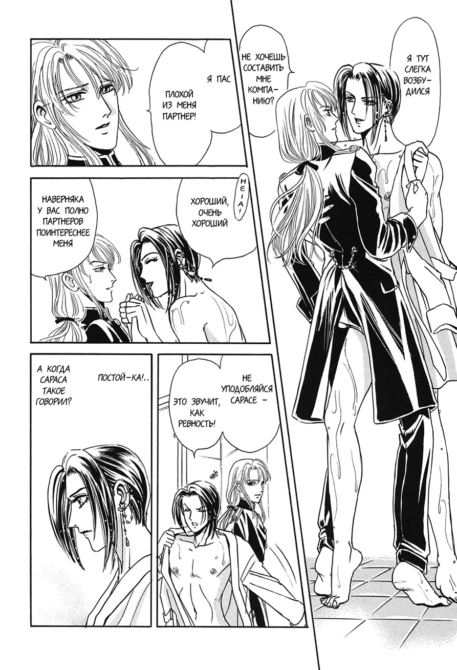 [Tori Maia] Sadistic Boy Vol.02 Fhentai - Page 146