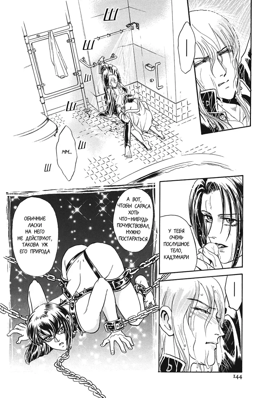 [Tori Maia] Sadistic Boy Vol.02 Fhentai - Page 152