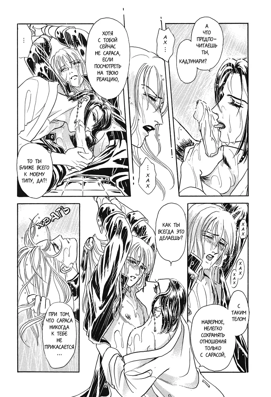 [Tori Maia] Sadistic Boy Vol.02 Fhentai - Page 154