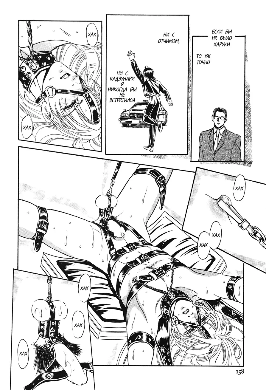 [Tori Maia] Sadistic Boy Vol.02 Fhentai - Page 166